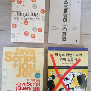 소프트웨어 장인 /ThingPlug로 시작하는 IoT 서비스 개발/ 모던웹을 위한 JavaScript jQuery 입문 3판