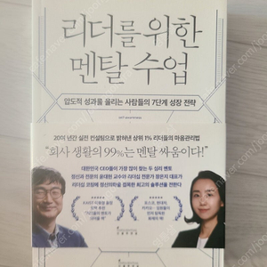 리더를위한멘탈수업/매혹적인스토리텔링/클래식이알고싶다/1일1행의기적/루틴의힘/내가원하는것을모를때/아주작은습관의힘