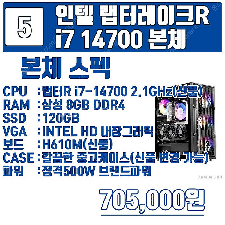 인텔 최신 14세대 빠르게 들여놓으세요 중고나라 최저가...--8