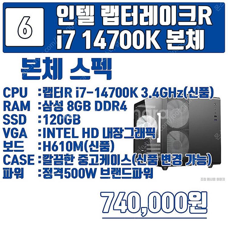 인텔 최신 14세대 빠르게 들여놓으세요 중고나라 최저가...--9