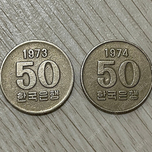 희귀동전 1973년 1974년 50원