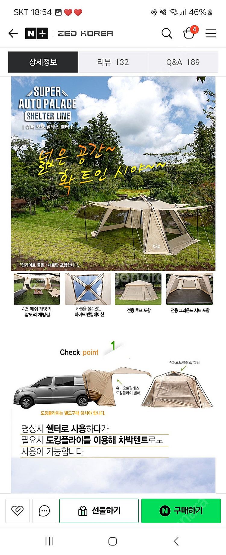 제드 슈퍼오토팔레스 차박텐트팝니다--1