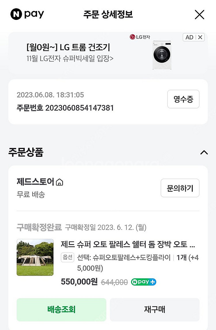 제드 슈퍼오토팔레스 차박텐트팝니다--3
