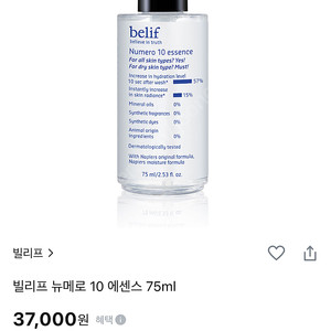 빌리프 뉴메로 10 에센스 75ml