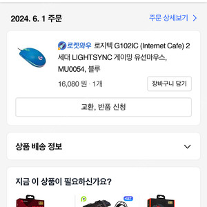 로지텍 G102 마우스 미개봉 새제품(블루)