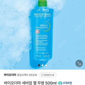 바이오더마 세비엄 젤무쌍 500ml