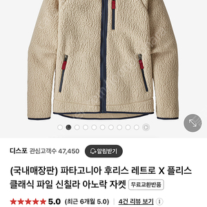 파타고니아 레트로 x 후리스 집업