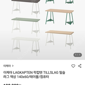 이케아 LAGKAPTEN 락캅텐 TILLSLAG 틸슬라그 책상 테이블