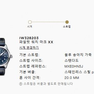 IWC 마크20 가죽 스트랩 구매합니다.