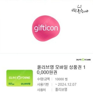 올리브영1만원 기프트카드 팝니다​