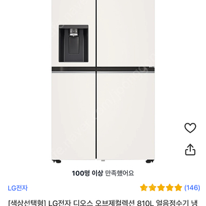 LG 디오스 오브제컬렉션 얼음정수기 J814MEE