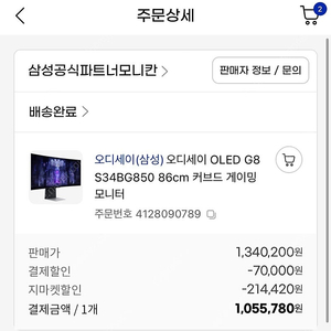 삼성 오디세이g8 oled 34인치(풀박스, 7개월 사용)