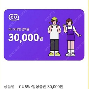 CU 편의점모바일 상품권 3만원 ---> 26000원 팝니다.