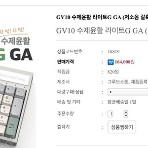 Gv10 게이트론 저소음 갈축 45g