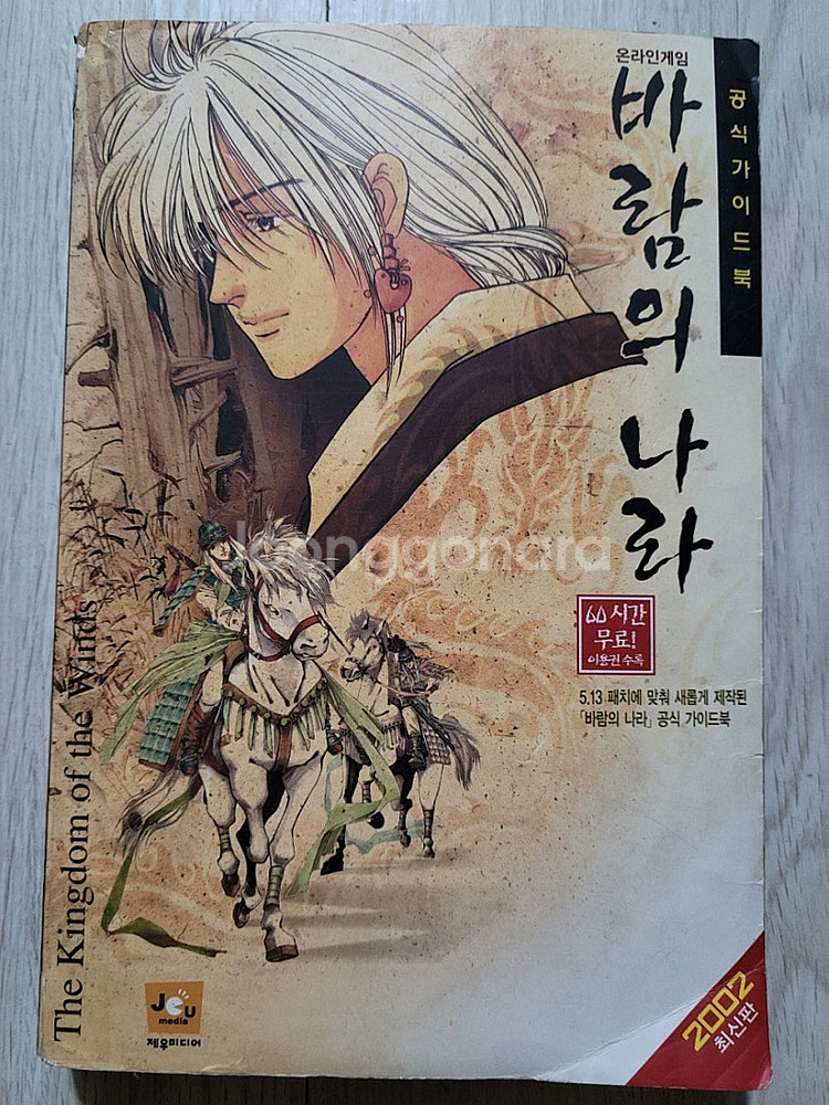 [삽니다][홍랑ver]바람의나라 가이드북 삽니다.--0