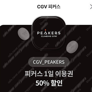 CGV 피커스 1일이용권(10,000원할인->3,000원) 판매합니다. CGV PEAKERS