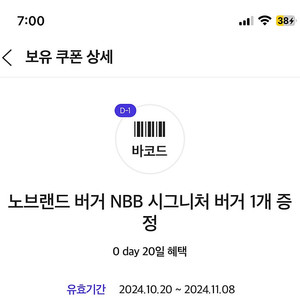 노브랜드 버거 NBB 시그니처 버거