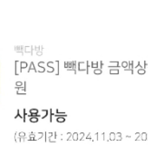 빽다방 3만원 기프티콘 26,000 (잔여 1장)