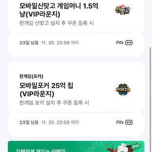 페이코 맞고+포커 세트 쿠폰