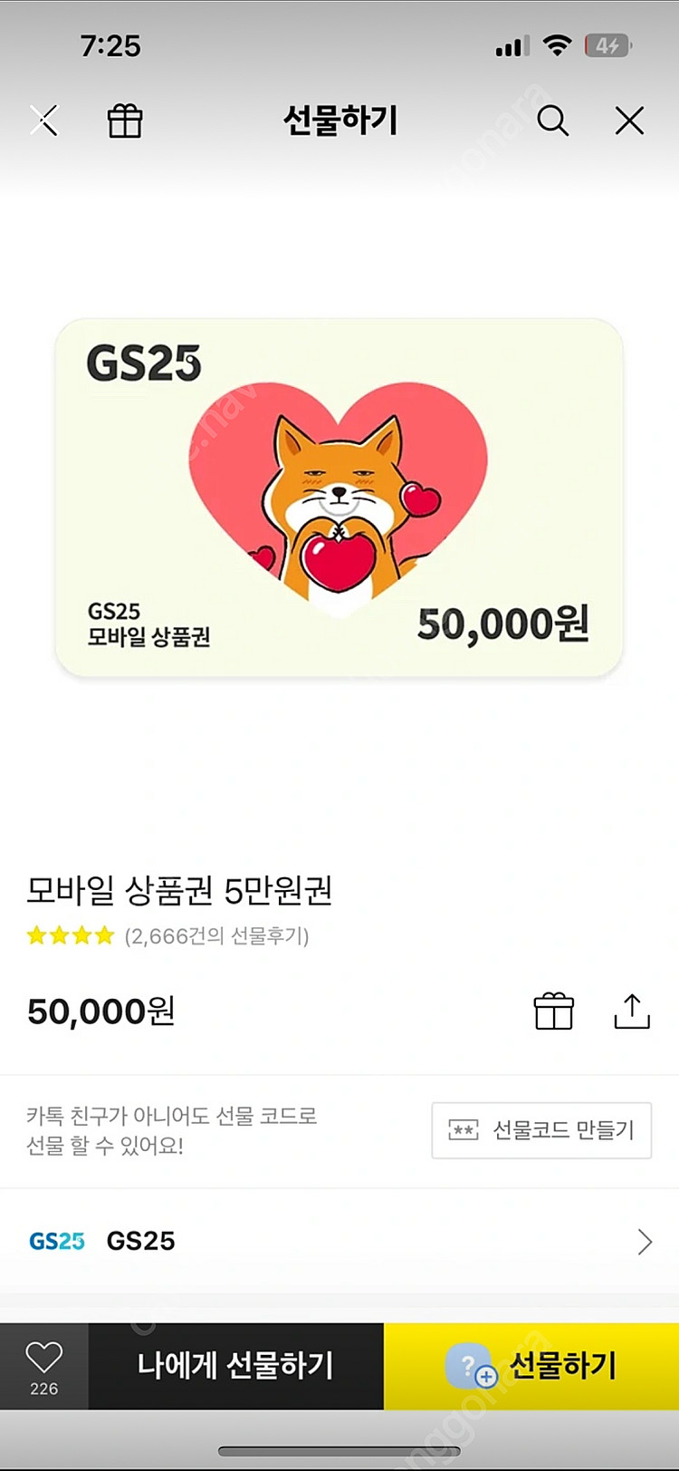 GS25 상품권 판매합니다.--0