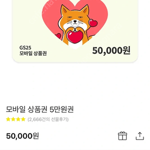 GS25 상품권 판매합니다.
