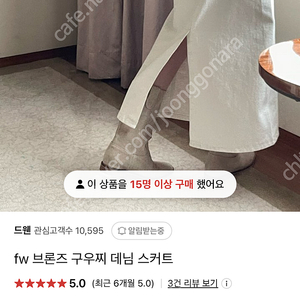 브론즈부부 데님스커트 보웬 라밤바룸