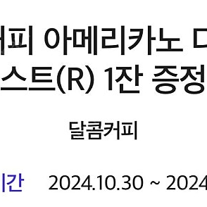 달콤커피 아메리카노 다크로스트 800원 판매