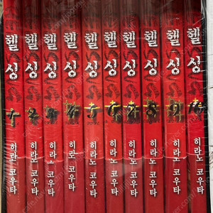 헬싱 1-10 박스판