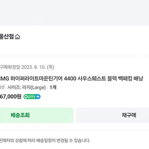 하이퍼라이트마운틴기어 사우스웨이트 4400(70L 새상품) 팝니다