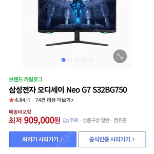 삼성 오디세이 Neo G7 S32bg750 판매