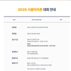 2025 동아마라톤 10km <-> 풀마라톤 교환신청합니다 (제가 10km)