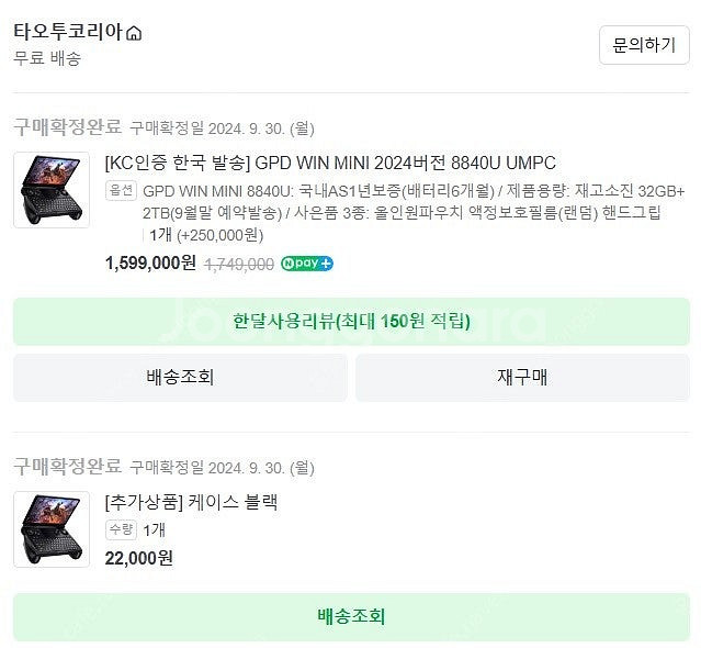 gpd 윈미니 8840u 32g 2t 타오투 정발(9.30.구매)--2