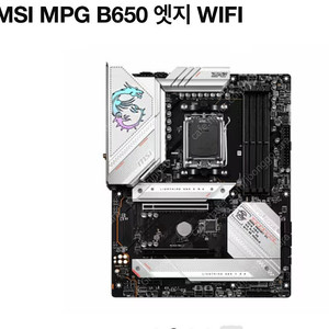 MSI MPG B650 엣지 WIFI