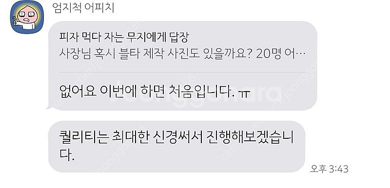 기아 블타 유니폼 사설제작 공구--1
