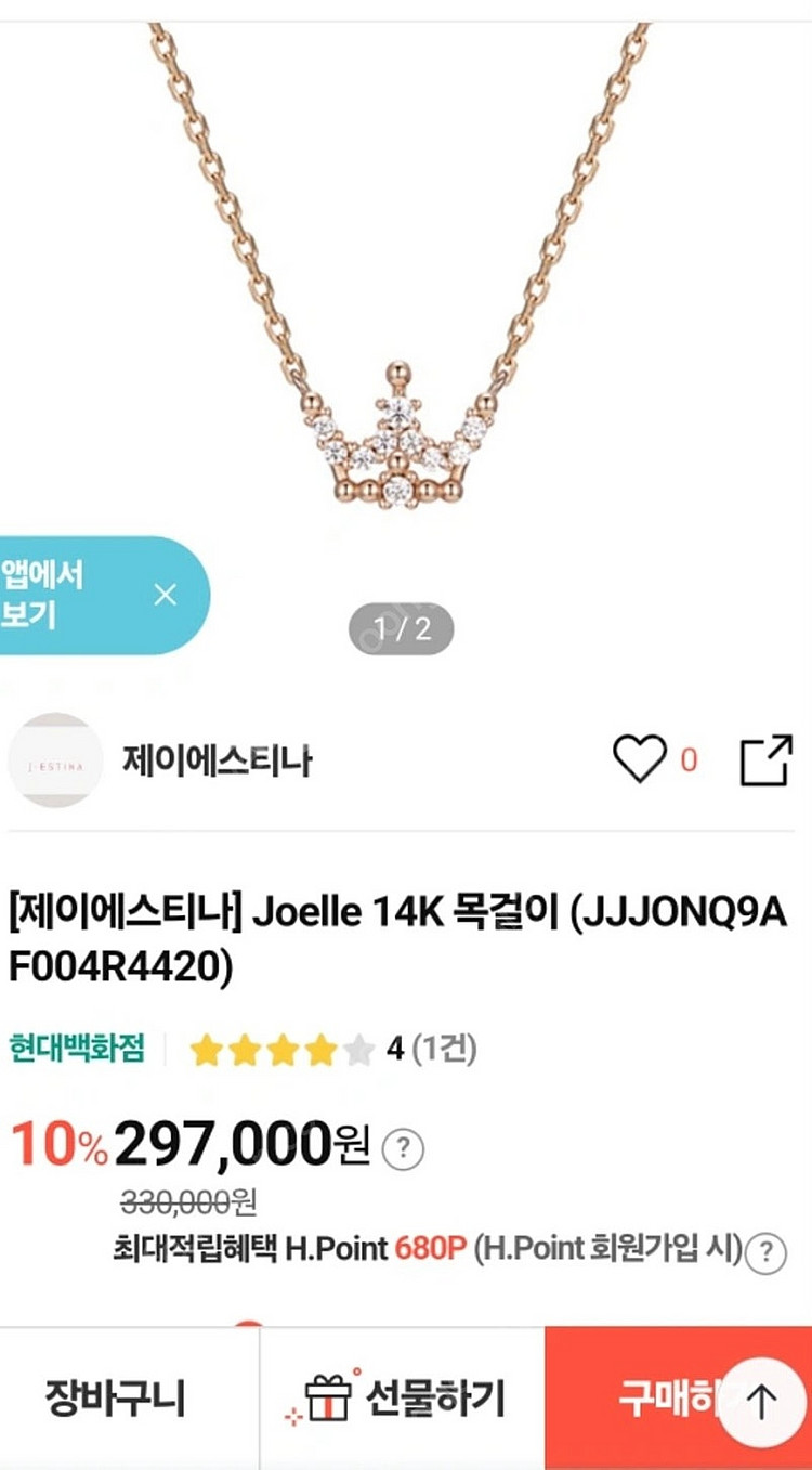 제이에스티나 14k 죠엘 목걸이!@@@ 골든듀/디디에두...--1