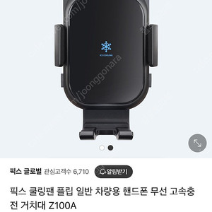 픽스글로벌 차량용 고속충전 무선충전식거치대