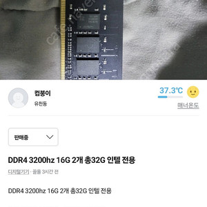 대전 DDR4 8G 16G 3200hz 3600hz 팝니다.