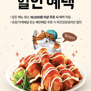 처갓집 양념치킨 7000원 할인쿠폰, 총2장, 각 각 500원에 팔아요