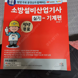 소방사리비산업기사기계(2024년,세진사)