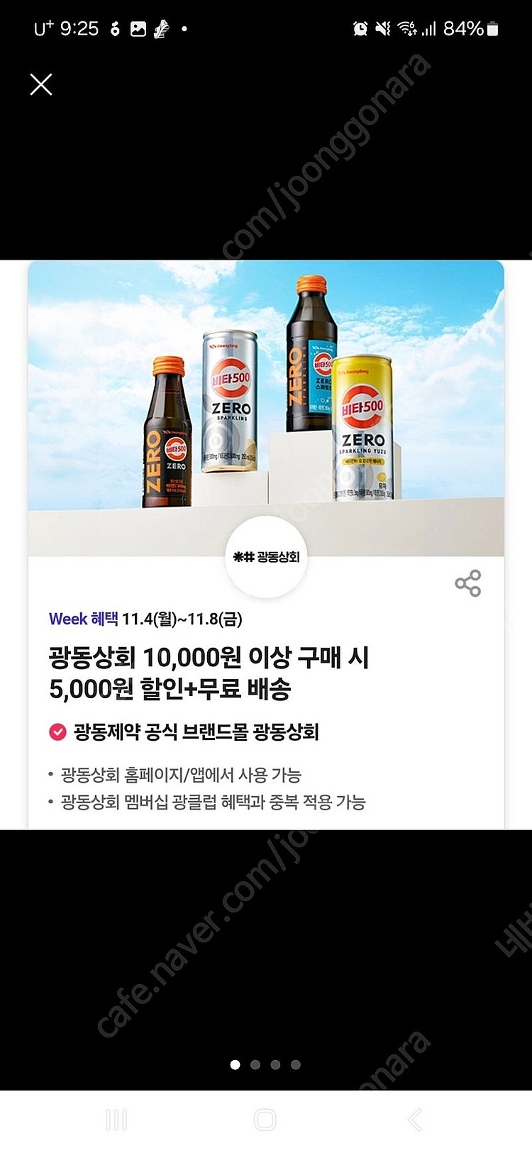 광동상회 제주삼다수 제외 모든제품 1만원이상 구매시 5...--0