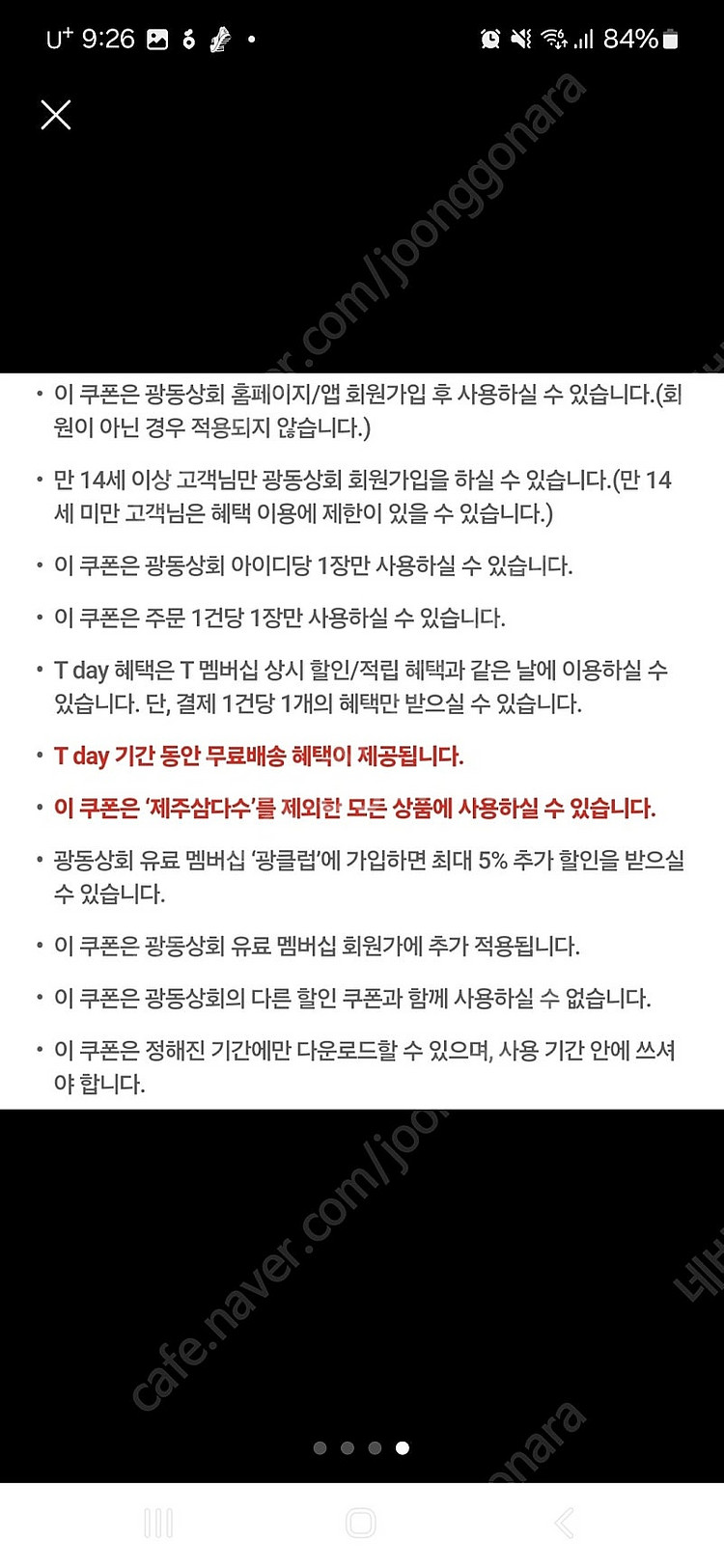 광동상회 제주삼다수 제외 모든제품 1만원이상 구매시 5...--2