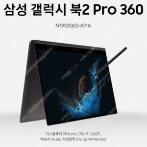 삼성 갤럭시북2프로360 NT950QED-K71A(새제품) 팝니다. (1TB,그라파이트)