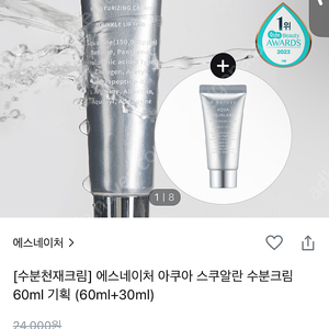 새거) 에스네이처 아쿠아 스쿠알랑 수분크림 60ml 단품