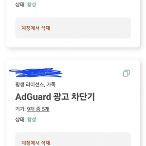 Adguard 애드가드 광고차단 평생이용권 자리 공유해요.