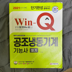 공조냉동기계기능사 판매