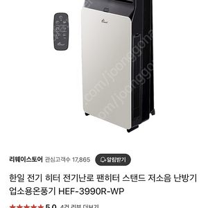 한일 전기 히터 전기난로 팬히터 스탠드 저소음 난방기 업소용온풍기 HEF-3990R-WP 판매합니다 상태좋아요