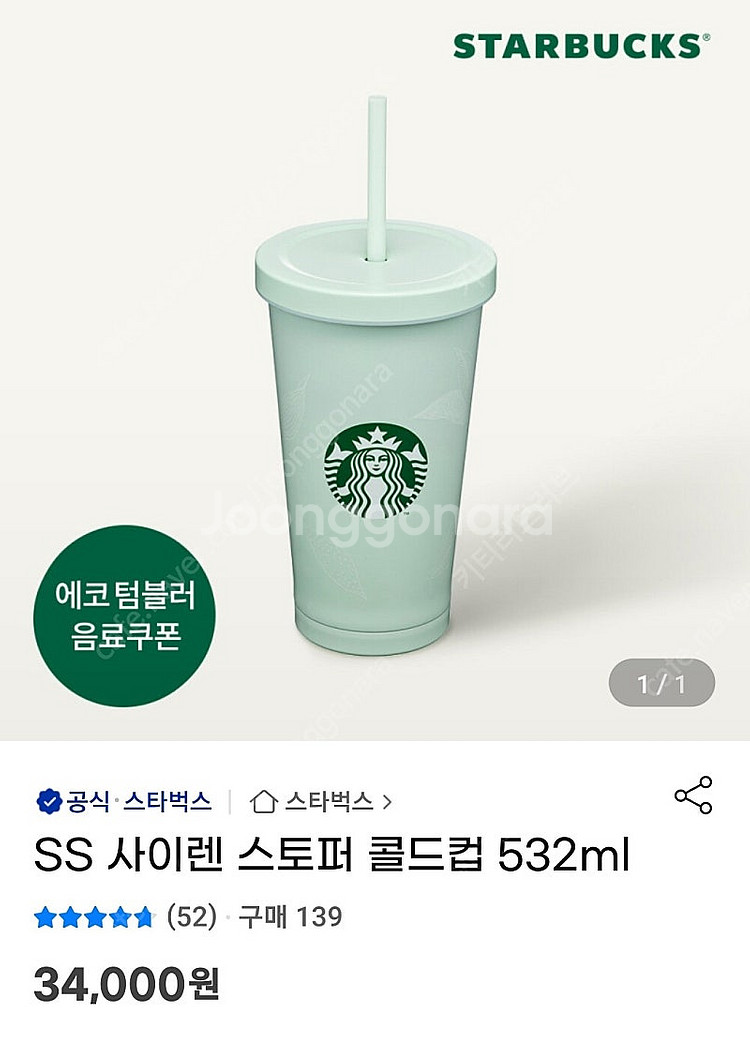 스타벅스 사이렌 스토퍼 콜드컵+컬러체인징 리유저블컵+미...--4