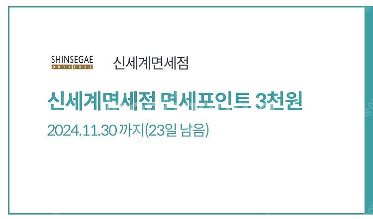 신세계 면세포인트 3000원 -> 800원--0