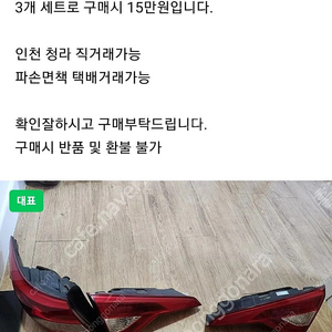 lf소나타 후미등 테일램프 판매