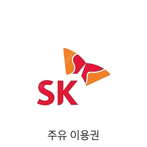 sk 주유권 8천원 팝니다